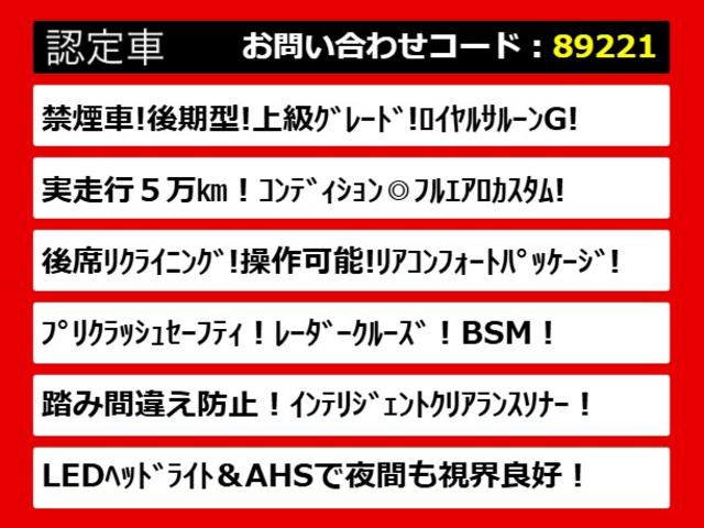 クラウンハイブリッド ロイヤルサルーンG (後期型)(フルエアロ)(後席コンフォート)(禁煙)(レーダークルーズ)(プリクラッシュ)(BSM)(障害物センサー)(踏み間違い防止機能)(LEDヘッドライト)(アダプティブハイビーム)(SDナビ)(4枚目)