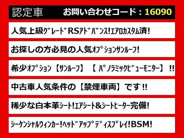 クラウンハイブリッド ＲＳアドバンス　リアモニター　後期型（サンルーフ）（禁煙車）（白本革シート）（パノラミックビューモニター）（デジタルインナーミラー）（フルエアロ）セーフティＰＫＧ＋　衝突軽減　踏み間違い防止　車線逸脱抑制ＬＴＡ（3枚目）