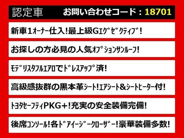 クラウンハイブリッド Ｇ－エグゼクティブ　禁煙車／ワンオ－ナ－／黒本革／プレミアムサウンド／サンルーフ／モデリスタエアロ／デジタルインナーミラー／パーキングアシスト／パノラミックビューモニター／イージークロージャー／後席リクライニング／（4枚目）
