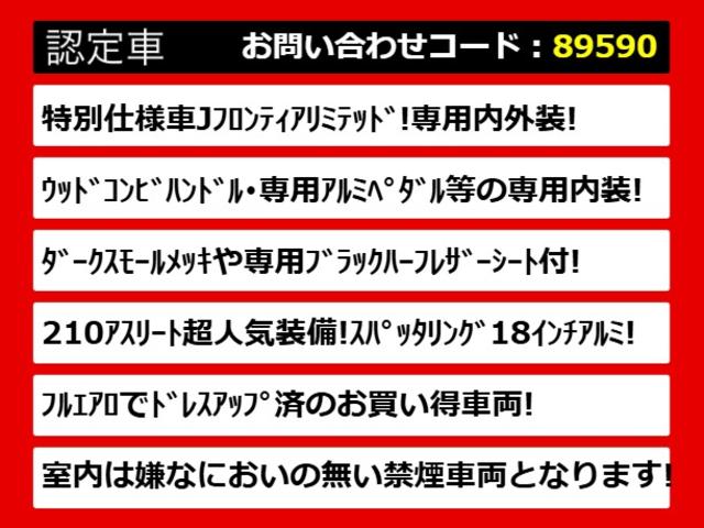 クラウンハイブリッド アスリートＳ　Ｊ－フロンティアリミテッド　後期型（禁煙車）（特別仕様社）（オプション１８インチアルミ）（新品タイヤ）（フルエアロ）トヨタセーフティセンス　衝突軽減ブレーキ　踏み間違い防止機能　車線逸脱抑制機能ＬＤＡ　オートハイビーム　ＳＤナビ（3枚目）