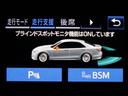 ＢＳＭ（ブラインドスポットモニタ）！隣の車線を走る車両をレーダーで検知し、ドアミラーでは確認しにくい後側方エリアに存在する車両に加えて、急接近してくる車両も検知します。