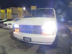 アストロ(シボレー)の中古車を探すなら【グーネット】