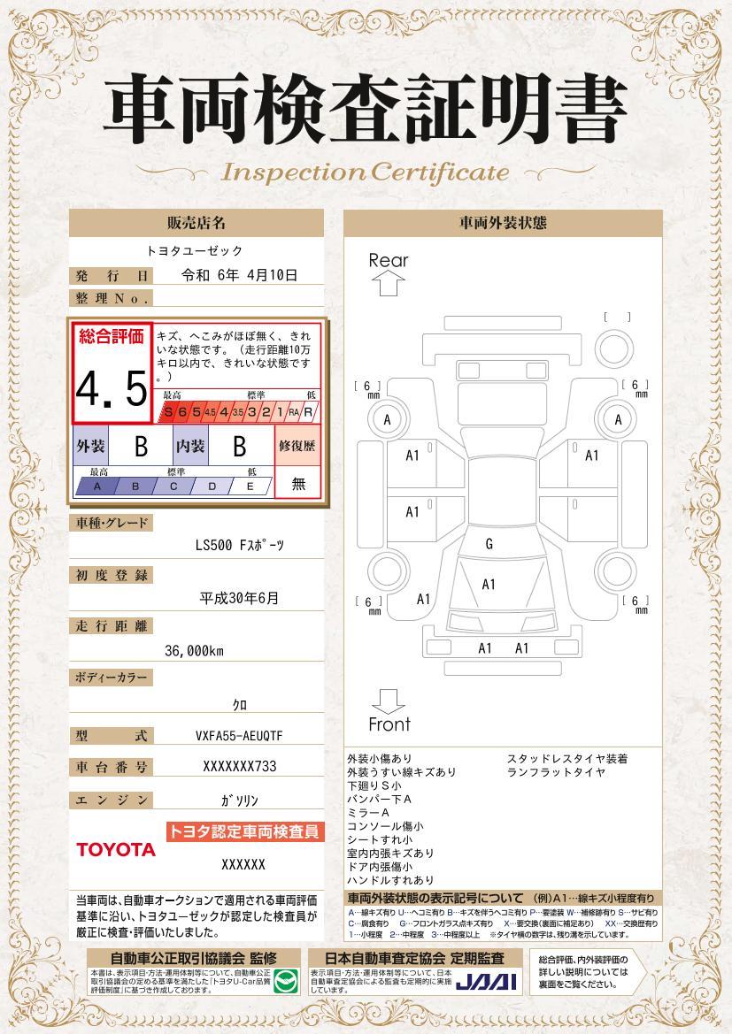 車両状態評価書