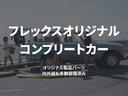 フレックスオリジナルコンプリートカー！