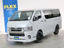常時70台以上のハイエース在庫数、フレックス株式会社ハイエース千葉北店!