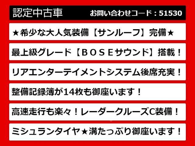 　（後席ＶＩＰ）（後席モニター）（整備記録簿１４枚）（サンルーフ）（ＢＯＳＥサウンド）（黒本革シート）（プリクラッシュ）（インテリジェントクルーズ）（シートヒーター）（エアシート）ＨＤＤマルチナビ(3枚目)