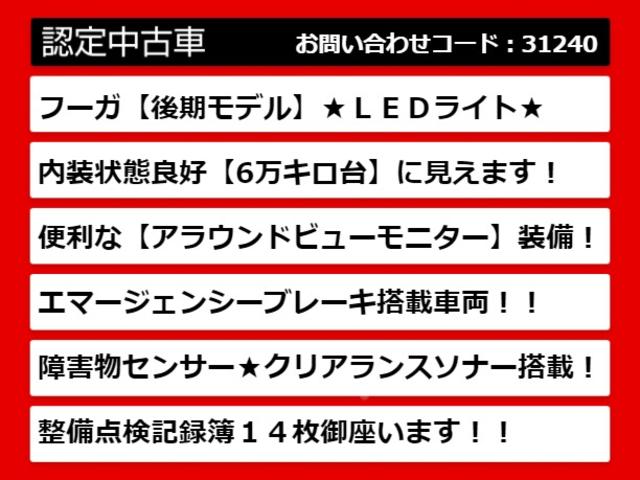 フーガ ２５０ＧＴ　（後期型）（エマージェンシーブレーキ）（アラウンドビューモニター）（ＢＳＩ　後側方衝突防止支援システム）（サイドカメラ）（インテリジェントクルーズ）（黒ハーフレザーシート）（記録簿１４枚）ＬＥＤライト（3枚目）