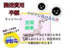 陸送費用半額キャンペーン実施中!当社では、ご来店不要でお車をご購入頂けるよう、陸送費用を半額負担致します☆更に、車内を除菌してお引渡し致しますので安心!!☆フリーダイヤル0066-9707-1387☆