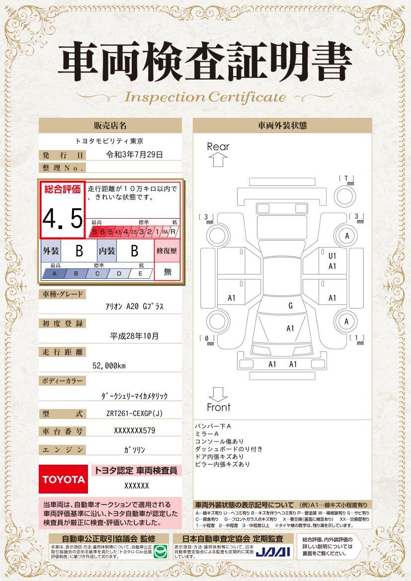 トヨタ アリオンA20 Gプラスパッケージ 本革シート Bカメラの中古