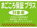 こちらのお車はまごころ保証プラス対象車です!初度登録から3年後〜5年まで、一部部位の保証を延長します。