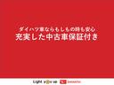 ダイハツ車ならもしもの時も安心です。充実した中古車保証付きで販売しております。