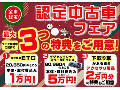 ダイハツ東京では中古車ご購入の方へお得な特典をご用意しております！詳しくはスタッフまでお問い合わせください！ 2