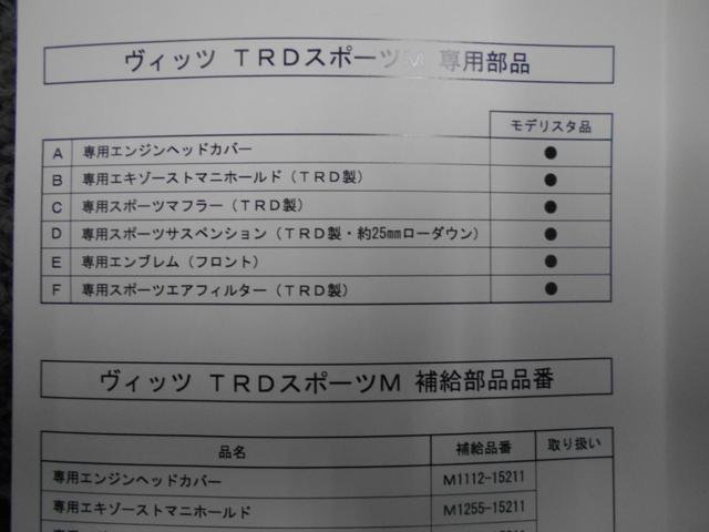 TRDスポーツM 5速 トルセンLSD HID キーレス(42枚目)