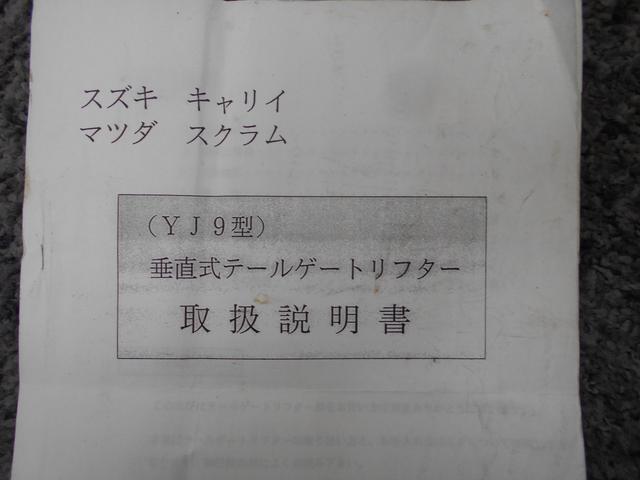 キャリイトラック 　垂直式テールゲートリフター　ヤシマ産業製　５速マニュアル　パワステ　エアコン　ドアバイザー　ラジオ　ＥＴＣ付　取説　記録簿付き（22枚目）