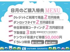 【新生活応援フェア】４月の埼玉ダイハツはタイヤ・コーティング・ナビ・ドラレコ等がとってもバリュー、自由に組み合わせてご利用ください♪ 2