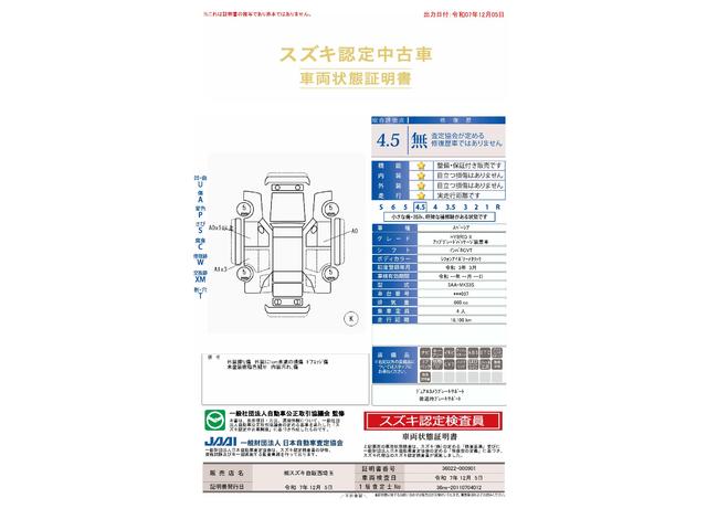車両状態評価書