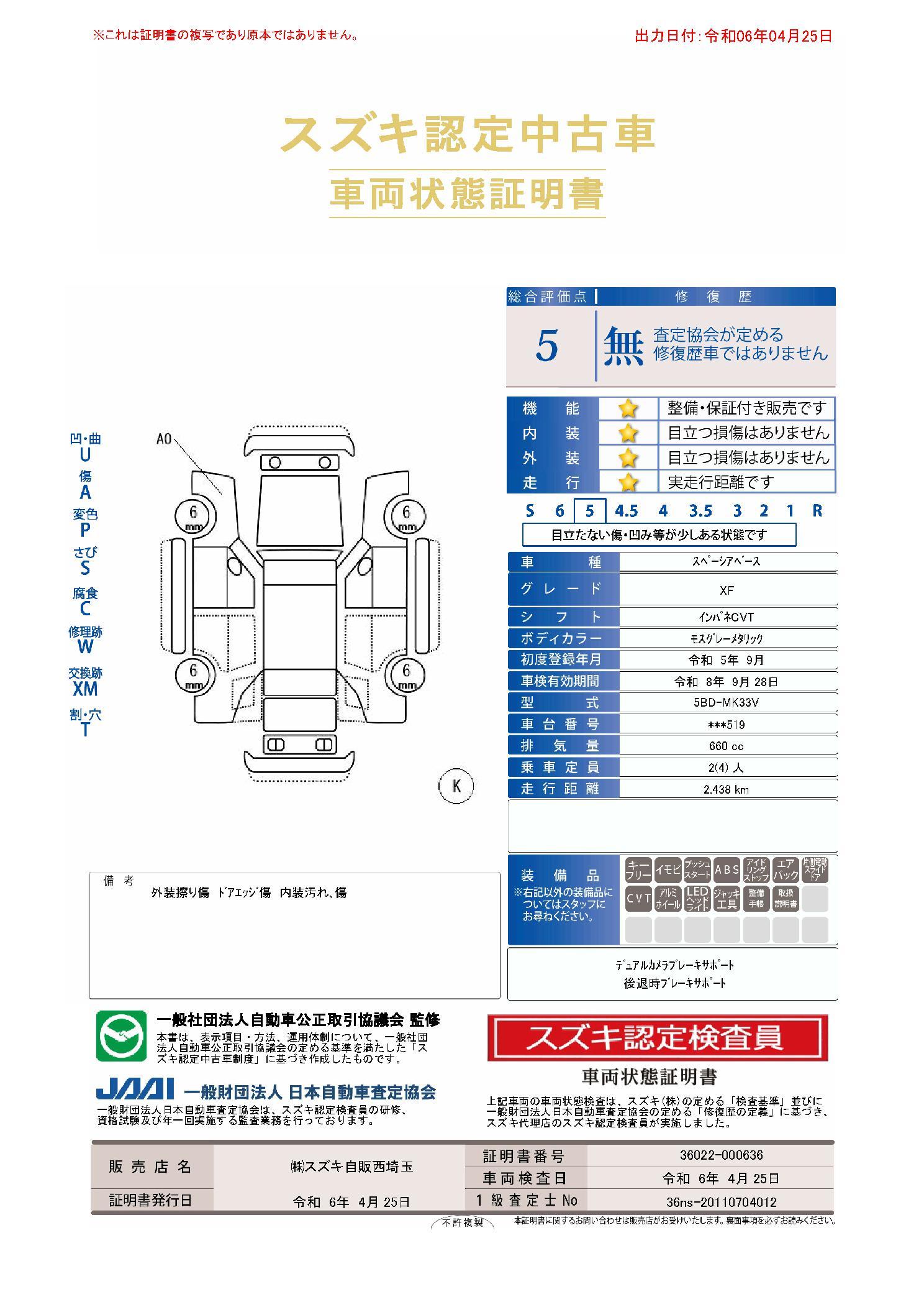 車両状態評価書