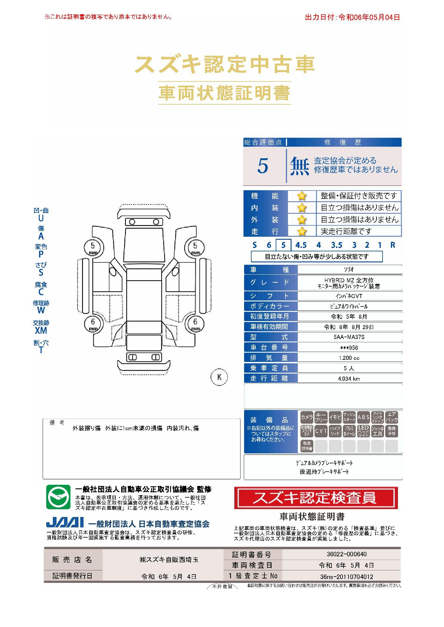 車両状態評価書