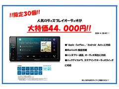 【ディスプレイオーディオ】人気のディスプレイオーディオが４４，０００円！ＣＤ・ＤＶＤはもちろん、Ｂｌｕｅｔｏｏｔｈなどスマートフォンとの連携機能も搭載！お見逃しなく！！ 2