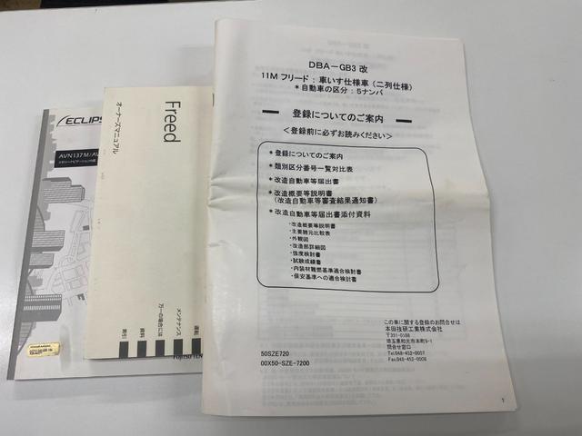 フリード 　スローパー　１年保証走行距離無制限　車椅子移動車　ＳＤナビ　ＴＶ　左オートスライドドア　ＥＴＣ　キーレス　非課税車輛　５人乗り　１２か月法定点検　修復歴無（46枚目）