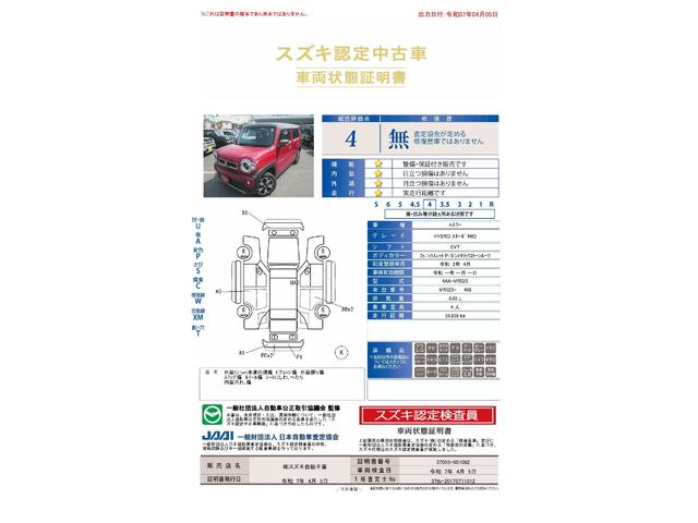 車両状態評価書