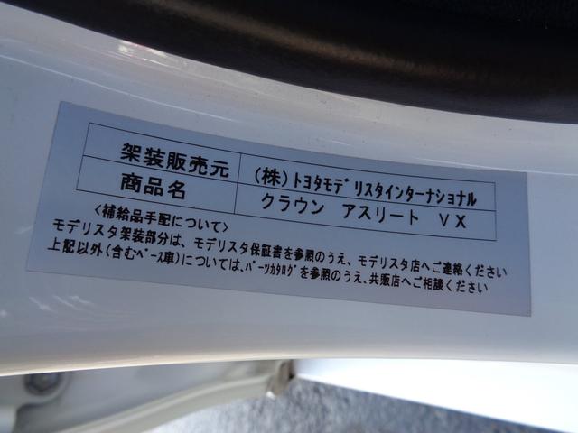 クラウン アスリートＶＸ　３００台限定　１ＪＺ　ヤマハチューニングエンジン　サンルーフ　黒革シート　マルチ　純正パール　修復歴無　タイベル済み　リアスポイラー　サンルーフバイザー　リア電動カーテン（19枚目）