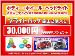 ＭＥＧＡ決算フェア開催！オプション購入３０，０００円クーポンをプレゼント！ピカピカで納車されるボディコーティングがおすすめです！ 2