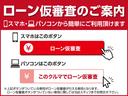 各種オートローンの取り扱いもございます。実質年率５．９％〜　頭金０円最長１２０回払いまで。画面右にある「このクルマでローン仮審査」ボタンよりお進みください。ご来店前でも仮審査を受けることが出来ます。