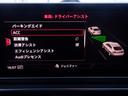 ４０ＴＦＳＩスポーツ　アウディプレセンス　バーチャルＣＰ　黒革シートヒーター　ＬＥＤライト　ナビＴＶ　３６０度カメラ　ソナー　ＥＴＣ　パーキングアシスト　電動リアゲート　ＡＣＣ　ＡＵＸ　Ｂｌｕｅｔｏｏｔｈ　ＣＤ録音　ＤＶＤ　ＳＤ　パドルシフト（34枚目）