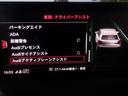３５ＴＦＳＩアドバンスド　アウディプレセンス　バーチャルコックピット　純正ナビ　フルＴＶ　バックカメラ　ソナー　シートヒーター　電動リアゲート　スマートキー　ＬＥＤライト　ＡＣＣ　衝突軽減　ＥＴＣ　ＣＤ録音　ＤＶＤ　Ｂｌｕｅｔｏｏｔｈ　ＵＳＢ（27枚目）
