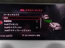 ３５ＴＦＳＩアドバンスド　アウディプレセンス　バーチャルコックピット　純正ナビ　フルＴＶ　バックカメラ　ソナー　シートヒーター　電動リアゲート　スマートキー　ＬＥＤライト　ＡＣＣ　衝突軽減　ＥＴＣ　ＣＤ録音　ＤＶＤ　Ｂｌｕｅｔｏｏｔｈ　ＵＳＢ（28枚目）