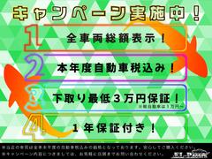 【総額表示推奨店】弊社在庫車は１年保証付となります☆本年度自動車税・消費税ももちろん込みの総額プライス！お買い得価格にてご提供いたします★第三者機関による品質評価書付！＆全車納車時撥水コートサービス★ 2