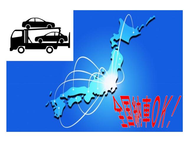 全国納車ＯＫ！販売実績多数！　北海道〜沖縄まで販売＆納車実績ございます！遠方でも現車確認が難しいお客様への購入サポートにも力を入れております！気になる点、不安なことはお気軽にご相談くださいませ！