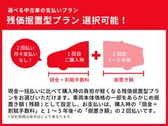残価据置型は車両本体価格の一部を２回目（最終回）支払額としてあらかじめ据置きして、初回は頭金と割賦手数料をお支払い！詳しくは担当スタッフにご確認下さい！ 3