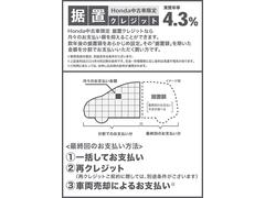 Ｈｏｎｄａ中古車限定のお得なクレジット！任意で最終回の据え置き金額を設定頂く事で、月々のお支払い額を抑える事が出来ます！詳しくは店頭スタッフまで！ 3