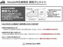 ホンダ中古車限定「据置クレジット」４．３％の低金利で月々の支払い楽々。詳しくはスタッフまで。 3