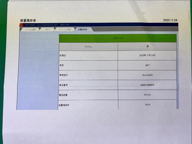 バッテリー容量残存率は７９％です