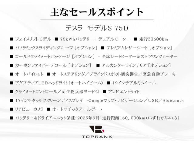 モデルＳ ７５Ｄ　フェイスリフトモデル　パノラミックスライディングルーフ　黒革　全席シートヒーター　カーボントリム＆アルカンターラインテリア　オートパイロット　Ｇｏｏｇｌｅナビ　Ｂカメラ　１９ＡＷ　走行３３６００ｋｍ（5枚目）