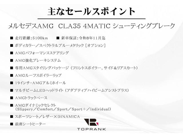 ＣＬＡクラス シューティングブレーク ＣＬＡ３５　４マチック　シューティングブレーク　後期モデル　ボディ色／スペクトラルブルーメタリック　レザー×ＤＩＮＡＭＩＣＡスポーツシート　シートヒーター　ＡＭＧパフォーマンスステア／強化ブレーキ／ダイナミックセレクト　１９ＡＷ　走行５１００ｋｍ（5枚目）
