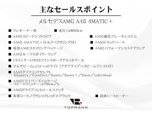 Ａクラス Ａ４５　Ｓ　４マチック＋　クラシックレッド×ブラックレザーシート　シートヒーター　ＡＭＧ強化ブレーキ／ダイナミックセレクト／パフォーマンスステア　純正ナビ　バックカメラ　ＡＭＧ１９インチＡＷ　走行１２８００ｋｍ　ワンオーナー（5枚目）