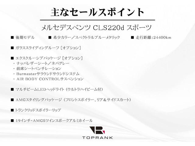 ＣＬＳクラス ＣＬＳ２２０ｄ　スポーツ　エクスクルーシブパッケージ　後期モデル　エクスクルーシブＰＫＧ　希少カラー／スペクトラルブルー　ガラスＳＲ　ネバグレー×マグマグレーインテリア　シートヒーター／クーラー　Ｂｕｒｍｅｓｔｅｒ　ＡＭＧ１９ＡＷ　走行２４４００ｋｍ（5枚目）