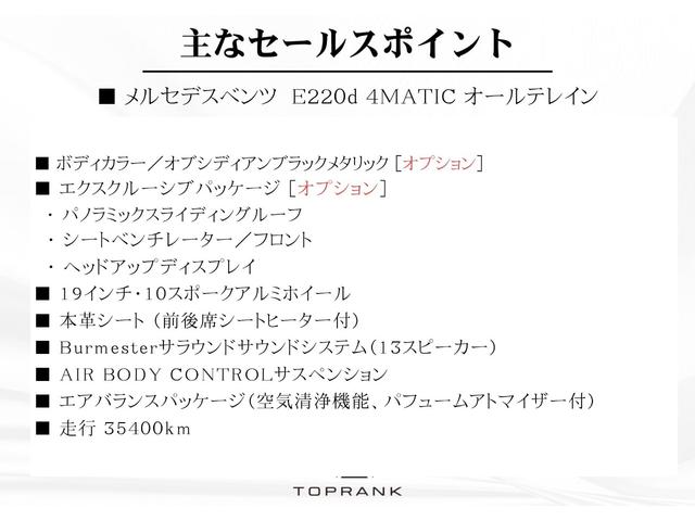 Ｅクラスオールテレイン Ｅ２２０ｄ　４マチック　オールテレイン　エクスクルーシブＰＫＧ　パノラマＳＲ　Ｂｕｒｍｅｓｔｅｒサウンド　黒革シート　ベンチレーション　前後席ヒーター　ＨＵＤ　ナビ　３６０°カメラ　１９ＡＷ　エアサス　エアバランスＰＫＧ　マルチビームＬＥＤ（5枚目）