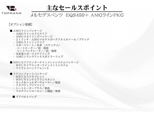ＥＱＳ ＥＱＳ４５０＋　ＡＭＧラインパッケージ　１オーナー車　リアコンフォートＰＫＧ　ＭＢＵＸリアエンターテインメントＰＫＧ　黒革スポーツシート　前後シートヒーター＆クーラー　リアタブレット　Ｂｕｒｍｅｓｔｅｒサウンド　エアサス　リアアクスルステア（5枚目）
