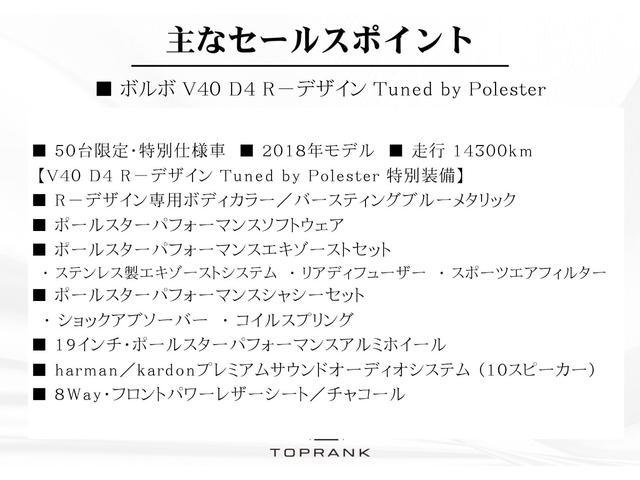 Ｖ４０ Ｄ４　Ｒデザイン　チューンド　バイ　ポールスター　特別仕様車　５０台限定　バースティングブルーＭ　黒革　シートヒーター　ｈａｒｍａｎ／ｋａｒｄｏｎ　パフォーマンスエキゾースト＆サスペンション　ＬＥＤヘッドライト　ナビ　専用１９ＡＷ　走行１４３００ｋｍ（5枚目）