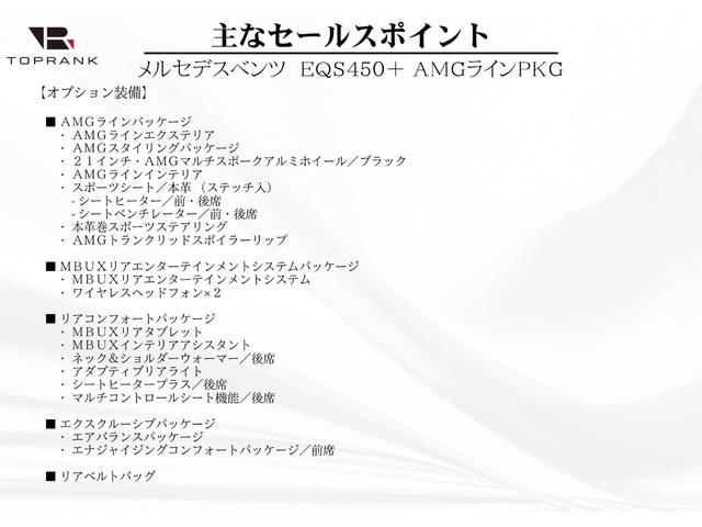 ＥＱＳ ＥＱＳ４５０＋　ＡＭＧラインパッケージ　１オーナー車　リアコンフォートＰＫＧ　ＭＢＵＸリアエンターテインメントＰＫＧ　黒革スポーツシート　前後シートヒーター＆クーラー　リアタブレット　Ｂｕｒｍｅｓｔｅｒサウンド　エアサス　リアアクスルステア（5枚目）