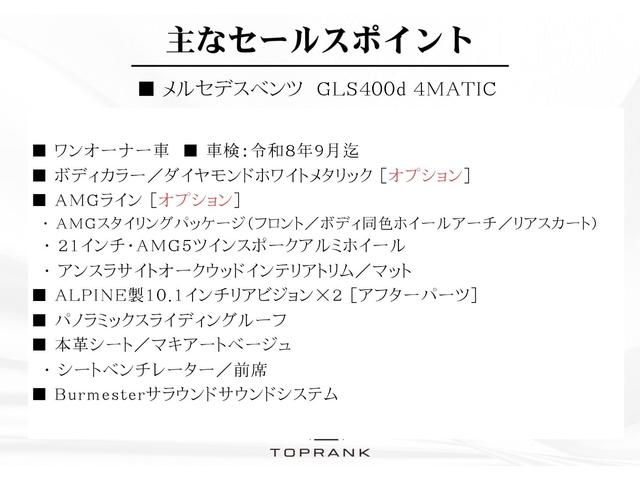 ＧＬＳ ＧＬＳ４００ｄ　４マチック　ＡＭＧライン　ＡＭＧライン　リアエンタメ　パノラマＳＲ　ベージュ革　全列シートヒーター　ベンチレーション　エナジャイジングＰＫＧ　Ｂｕｒｍｅｓｔｅｒ　ＭＢＵＸ　３６０°カメラ　２１ＡＷ　車検Ｒ８．９迄　１オーナー（5枚目）