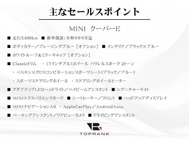 ＭＩＮＩ クーパーＥ　クラシック・トリム　ブレージングブルー／ホワイトルーフ　アダプティブＬＥＤ　１７インチＡＷ　ハーフレザースポーツシート／ヒーター付　ＭＩＮＩエクスペリエンスモード　ＨＵＤ　ＡＲナビゲーション　新車保証Ｒ９年９月（5枚目）
