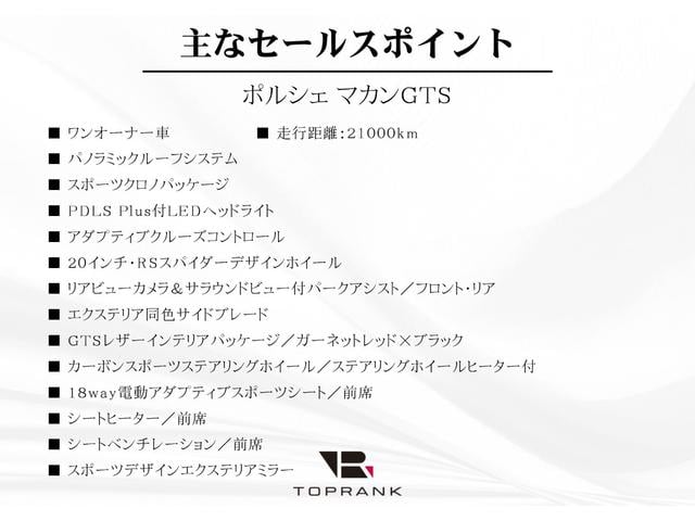マカン マカンＧＴＳ　パノラマＳＲ　ＧＴＳレザーインテリアＰＫＧ　赤×黒レザーシート　シートヒーター／ベンチレーター　１８ｗａｙパワーシート　カーボンステア　サラウンドビュー　２０インチＡＷ　走行２１０００ｋｍ　１オーナー（5枚目）