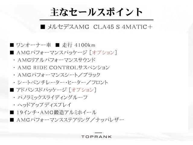 ＣＬＡクラス ＣＬＡ４５　Ｓ　４マチック＋　ＡＭＧパフォーマンス＆アドバンスドＰＫＧ　パノラマＳＲ　黒革　ベンチレーション　Ｂｕｒｍｅｓｔｅｒ　ＨＵＤ　ＭＢＵＸ　ＡＭＧパフォーマンスステア　鍛造１９ＡＷ　ＡＭＧライドコントロールサス　１オーナー（5枚目）