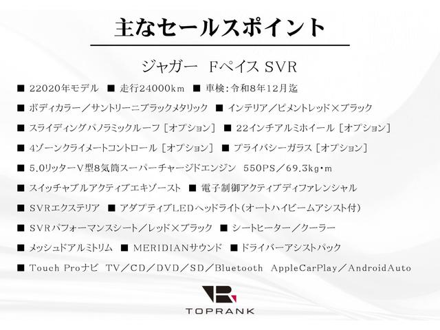 Ｆペイス ＳＶＲ　２０２０年モデル　パノラマサンルーフ　ＯＰ２２インチＡＷ　アクティブエキゾースト　赤黒レザーパフォーマンスシート　シートクーラー　ＭＥＲＩＤＩＡＮ　ナビ　ＴＶ　３６０度カメラ　ＡＣＣ　車検Ｒ８年１２月（5枚目）